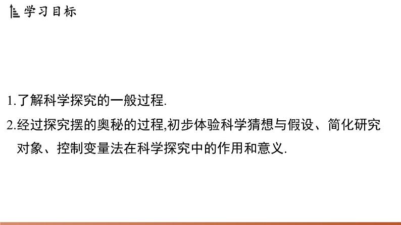 1.4尝试科学探究 课件 --2024-2025学年 沪粤版（2024）物理八年级上册02