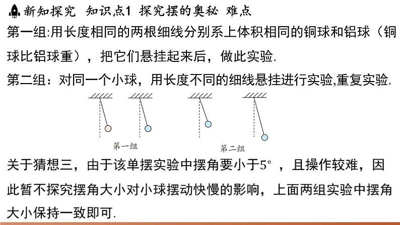 1.4尝试科学探究 课件 --2024-2025学年 沪粤版（2024）物理八年级上册06