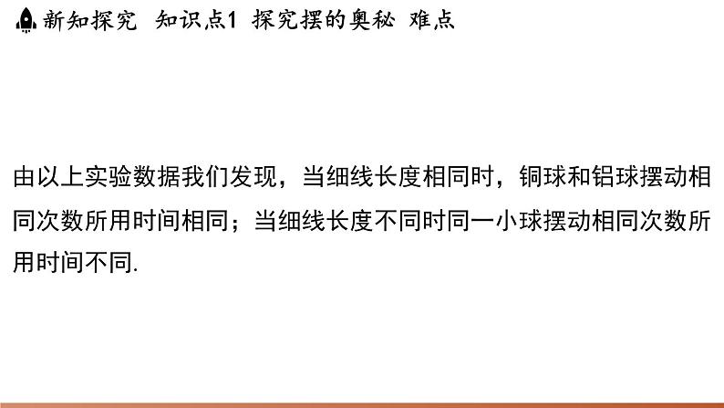 1.4尝试科学探究 课件 --2024-2025学年 沪粤版（2024）物理八年级上册08