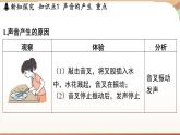 2.1声音的产生与传播 课件 --2024-2025学年 沪粤版（2024）物理八年级上册