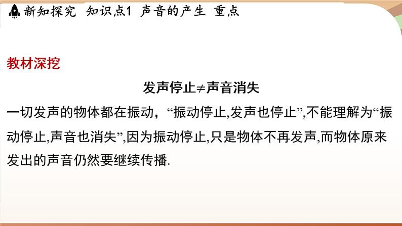 2.1声音的产生与传播 课件 --2024-2025学年 沪粤版（2024）物理八年级上册第8页