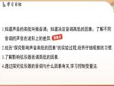 2.2音调 课件 --2024-2025学年 沪粤版（2024）物理八年级上册