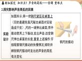 2.2音调 课件 --2024-2025学年 沪粤版（2024）物理八年级上册