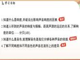 2.3响度与音色 课件 --2024-2025学年 沪粤版（2024）物理八年级上册