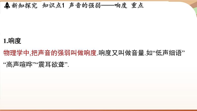 2.3响度与音色 课件 --2024-2025学年 沪粤版（2024）物理八年级上册03