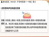 2.3响度与音色 课件 --2024-2025学年 沪粤版（2024）物理八年级上册