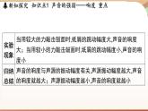2.3响度与音色 课件 --2024-2025学年 沪粤版（2024）物理八年级上册
