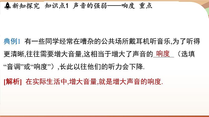 2.3响度与音色 课件 --2024-2025学年 沪粤版（2024）物理八年级上册07