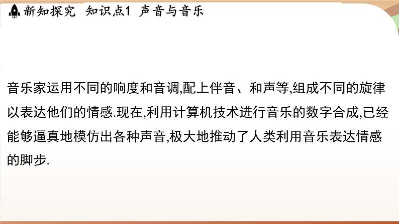 2.4让声音为人类服务 课件 --2024-2025学年 沪粤版（2024）物理八年级上册03