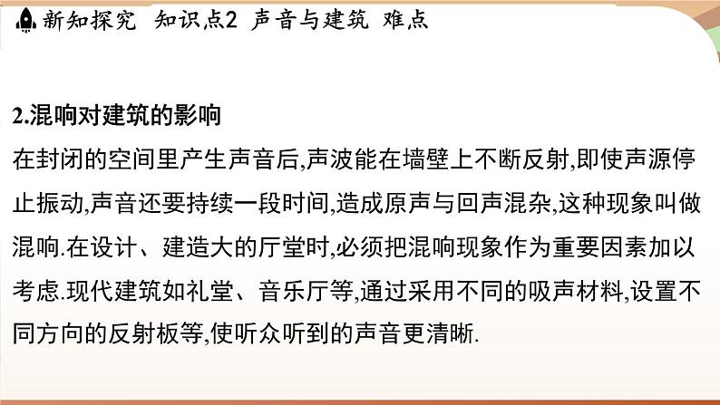 2.4让声音为人类服务 课件 --2024-2025学年 沪粤版（2024）物理八年级上册06