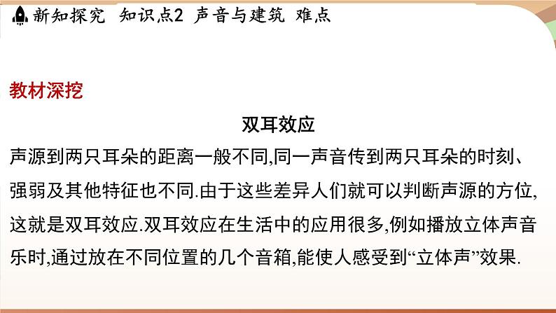 2.4让声音为人类服务 课件 --2024-2025学年 沪粤版（2024）物理八年级上册07