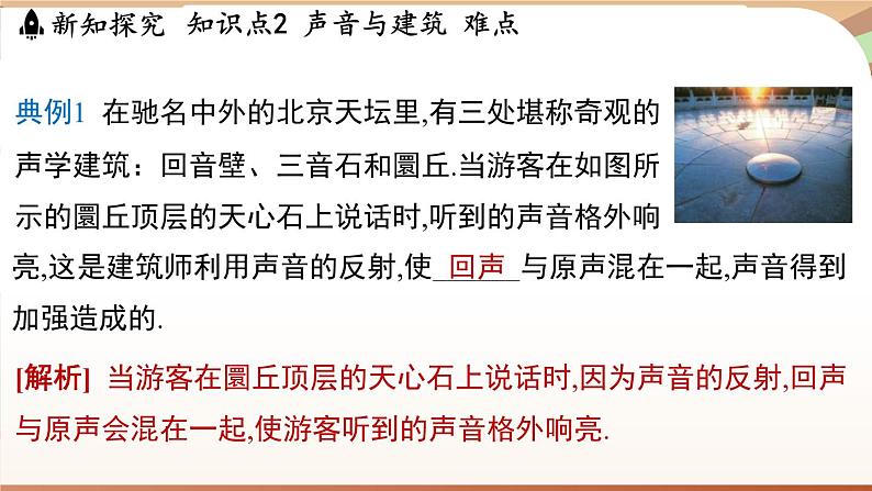 2.4让声音为人类服务 课件 --2024-2025学年 沪粤版（2024）物理八年级上册08