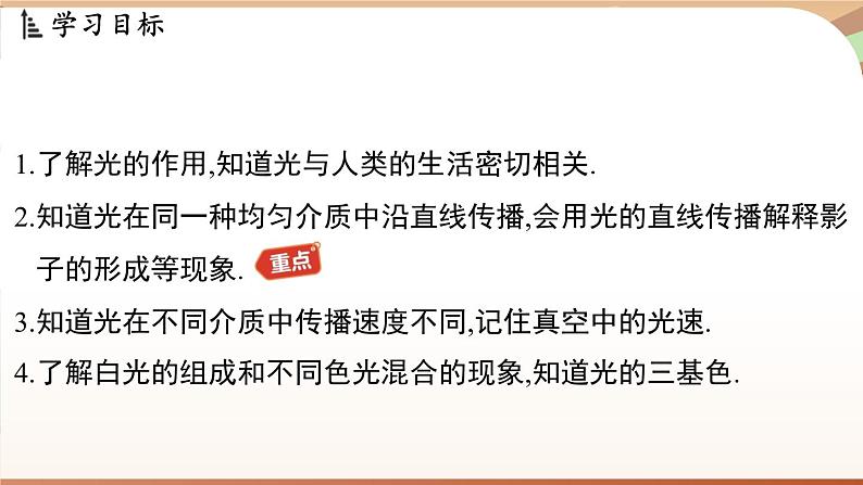 3.1光的传播与色散 课件 --2024-2025学年 沪粤版（2024）物理八年级上册02