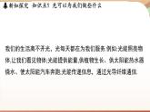 3.1光的传播与色散 课件 --2024-2025学年 沪粤版（2024）物理八年级上册