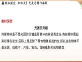 3.1光的传播与色散 课件 --2024-2025学年 沪粤版（2024）物理八年级上册