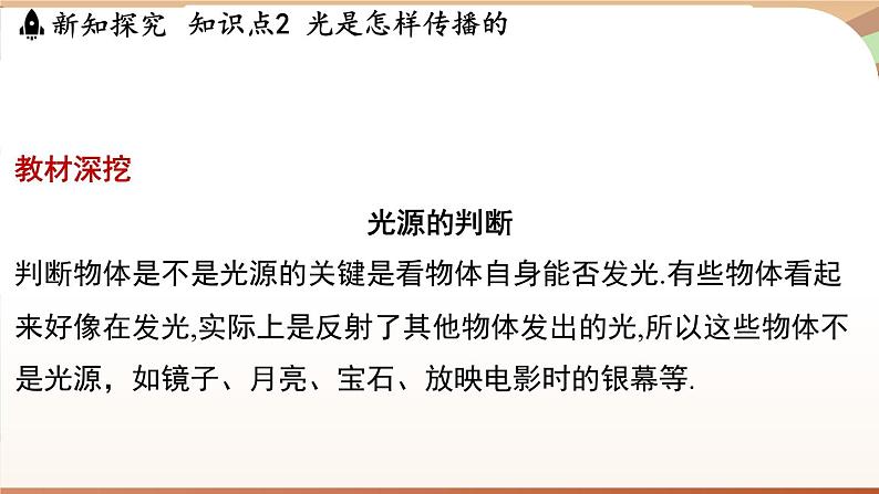 3.1光的传播与色散 课件 --2024-2025学年 沪粤版（2024）物理八年级上册05