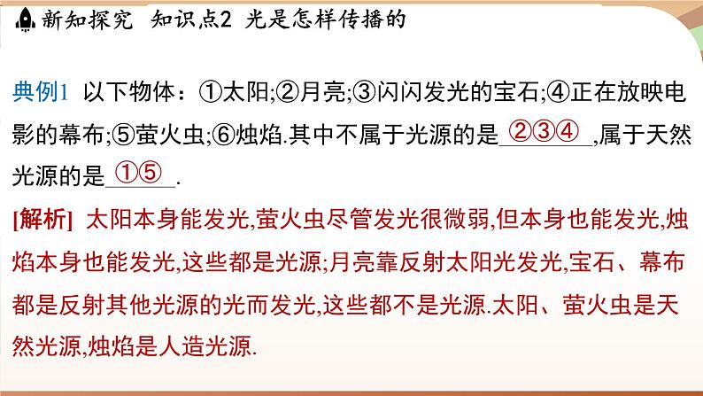 3.1光的传播与色散 课件 --2024-2025学年 沪粤版（2024）物理八年级上册06