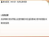 3.2光的反射定律 课件 --2024-2025学年 沪粤版（2024）物理八年级上册