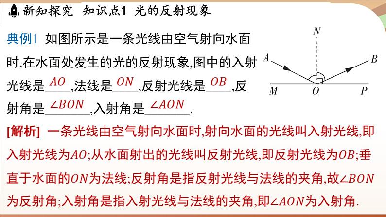 3.2光的反射定律 课件 --2024-2025学年 沪粤版（2024）物理八年级上册07