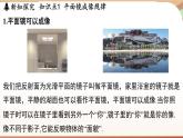 3.3平面镜成像特点 课件 --2024-2025学年 沪粤版（2024）物理八年级上册