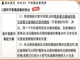 3.3平面镜成像特点 课件 --2024-2025学年 沪粤版（2024）物理八年级上册