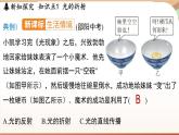 3.4光的折射规律 课件 --2024-2025学年 沪粤版（2024）物理八年级上册