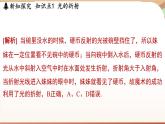 3.4光的折射规律 课件 --2024-2025学年 沪粤版（2024）物理八年级上册