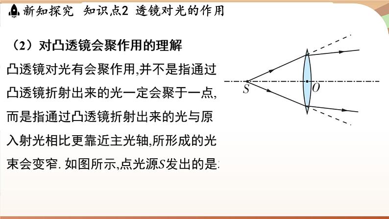 3.5奇妙的透镜 课件 --2024-2025学年 沪粤版（2024）物理八年级上册07