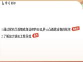 3.6凸透镜成像规律 课件 --2024-2025学年 沪粤版（2024）物理八年级上册