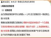 3.7眼睛与光学仪器 课件 --2024-2025学年 沪粤版（2024）物理八年级上册