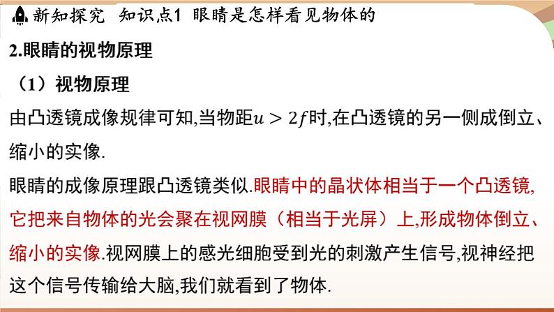 3.7眼睛与光学仪器 课件 --2024-2025学年 沪粤版（2024）物理八年级上册04