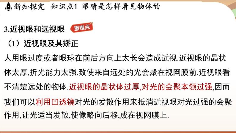 3.7眼睛与光学仪器 课件 --2024-2025学年 沪粤版（2024）物理八年级上册07