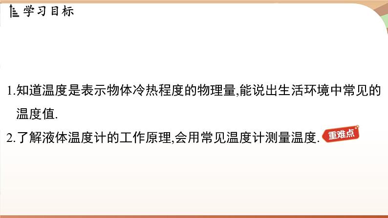 4.1从全球变暖谈起 课件 --2024-2025学年 沪粤版（2024）物理八年级上册02