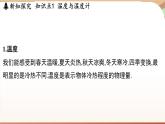4.1从全球变暖谈起 课件 --2024-2025学年 沪粤版（2024）物理八年级上册