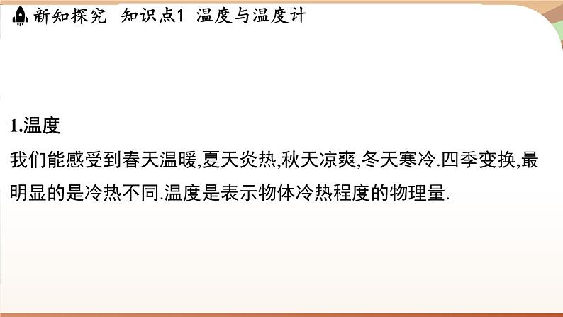 4.1从全球变暖谈起 课件 --2024-2025学年 沪粤版（2024）物理八年级上册03