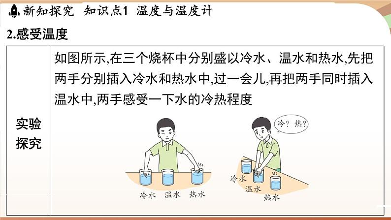 4.1从全球变暖谈起 课件 --2024-2025学年 沪粤版（2024）物理八年级上册04