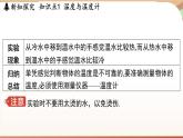 4.1从全球变暖谈起 课件 --2024-2025学年 沪粤版（2024）物理八年级上册