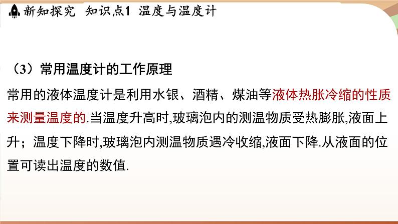 4.1从全球变暖谈起 课件 --2024-2025学年 沪粤版（2024）物理八年级上册08