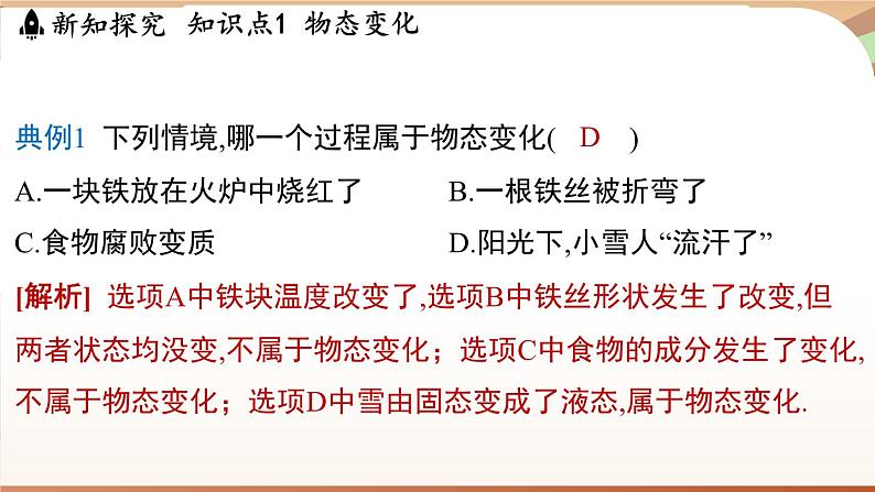 4.2汽化和液化 课件 --2024-2025学年 沪粤版（2024）物理八年级上册08