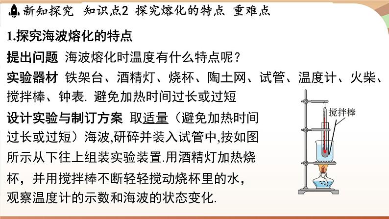 4.3熔化和凝固 课件 --2024-2025学年 沪粤版（2024）物理八年级上册06