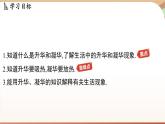 4.4升华和凝华 课件 --2024-2025学年 沪粤版（2024）物理八年级上册