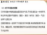 4.4升华和凝华 课件 --2024-2025学年 沪粤版（2024）物理八年级上册