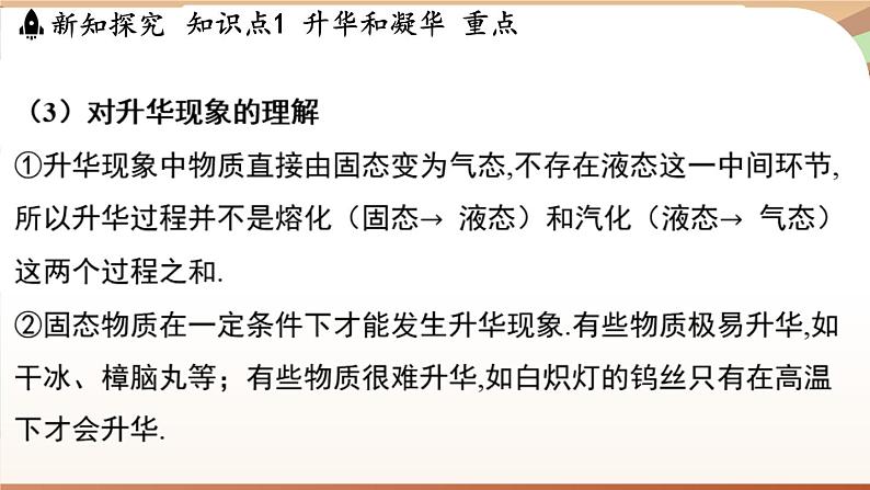 4.4升华和凝华 课件 --2024-2025学年 沪粤版（2024）物理八年级上册第4页