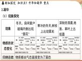 4.4升华和凝华 课件 --2024-2025学年 沪粤版（2024）物理八年级上册