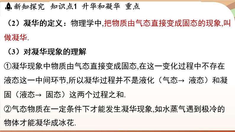 4.4升华和凝华 课件 --2024-2025学年 沪粤版（2024）物理八年级上册第6页