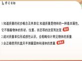 5.1物体的质量 课件 --2024-2025学年 沪粤版（2024）物理八年级上册