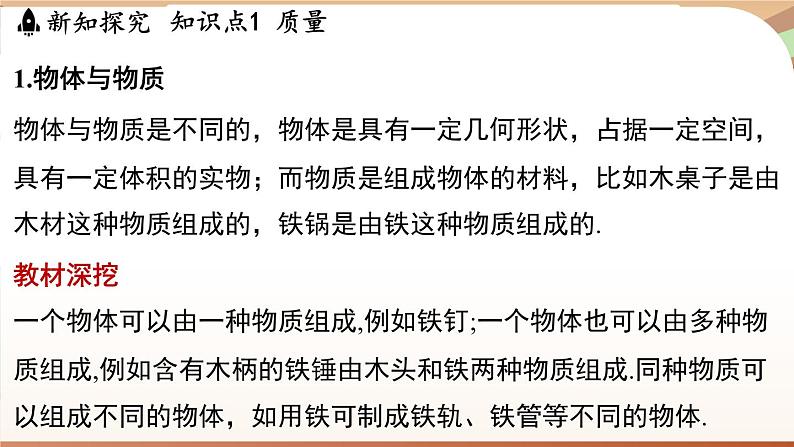 5.1物体的质量 课件 --2024-2025学年 沪粤版（2024）物理八年级上册03