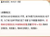 5.1物体的质量 课件 --2024-2025学年 沪粤版（2024）物理八年级上册