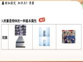 5.1物体的质量 课件 --2024-2025学年 沪粤版（2024）物理八年级上册
