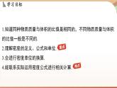 5.2物质的密度 课件 --2024-2025学年 沪粤版（2024）物理八年级上册